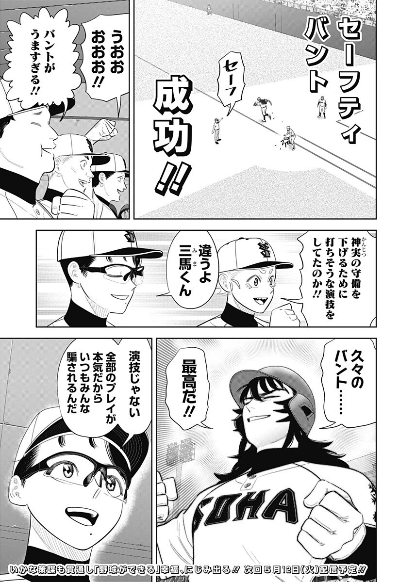 サンキューピッチ 第44話 - 19