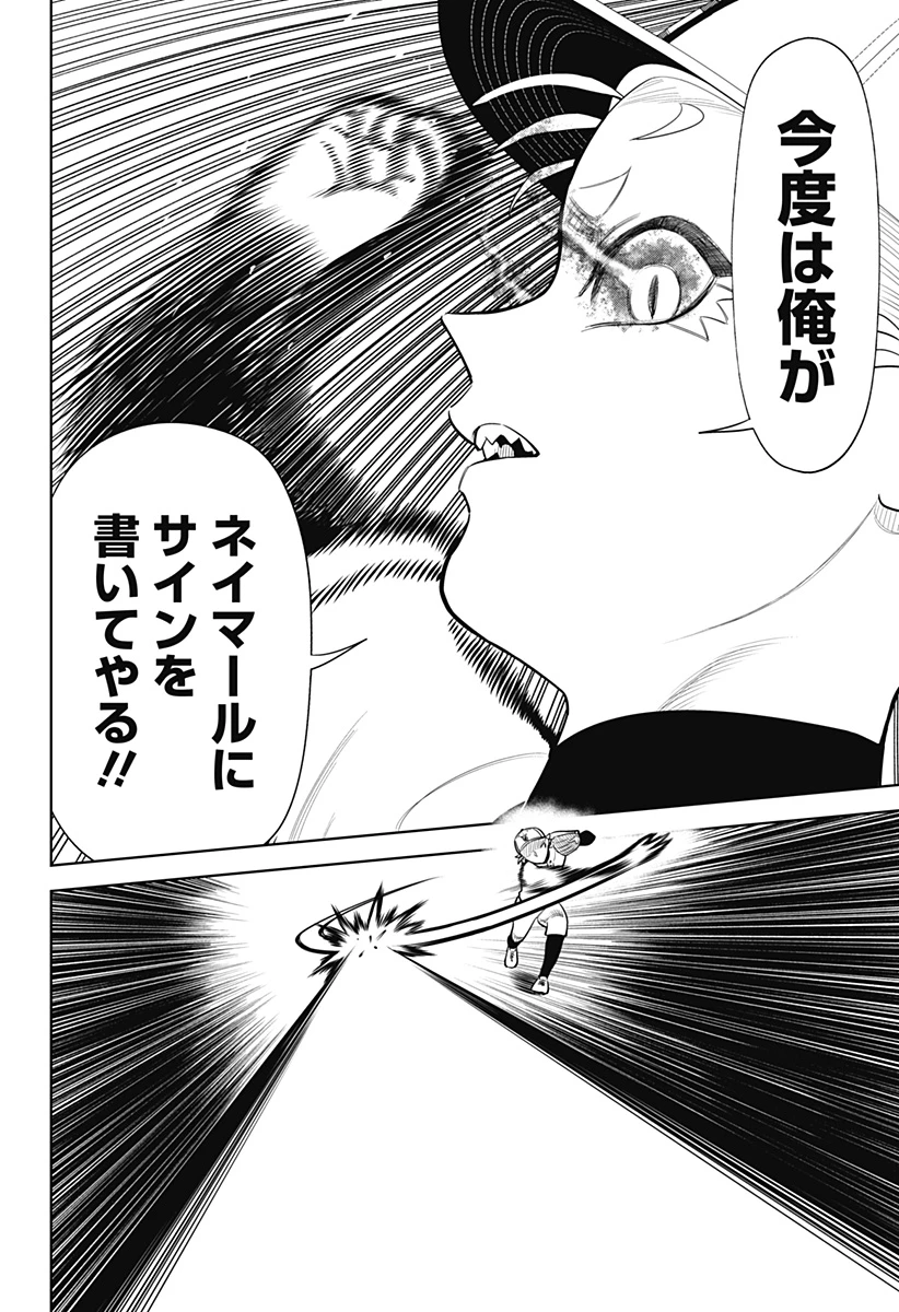 サンキューピッチ 第45話 - 20
