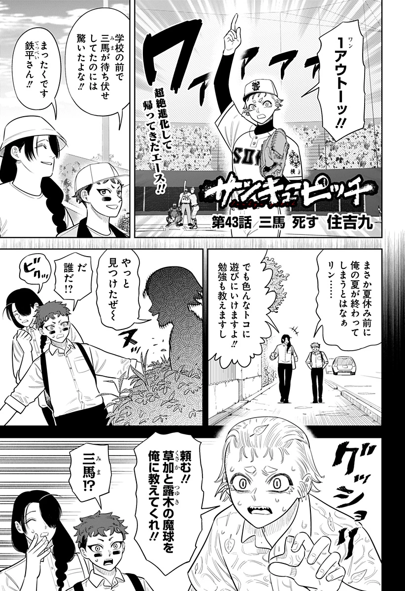 サンキューピッチ 第43話 - 1