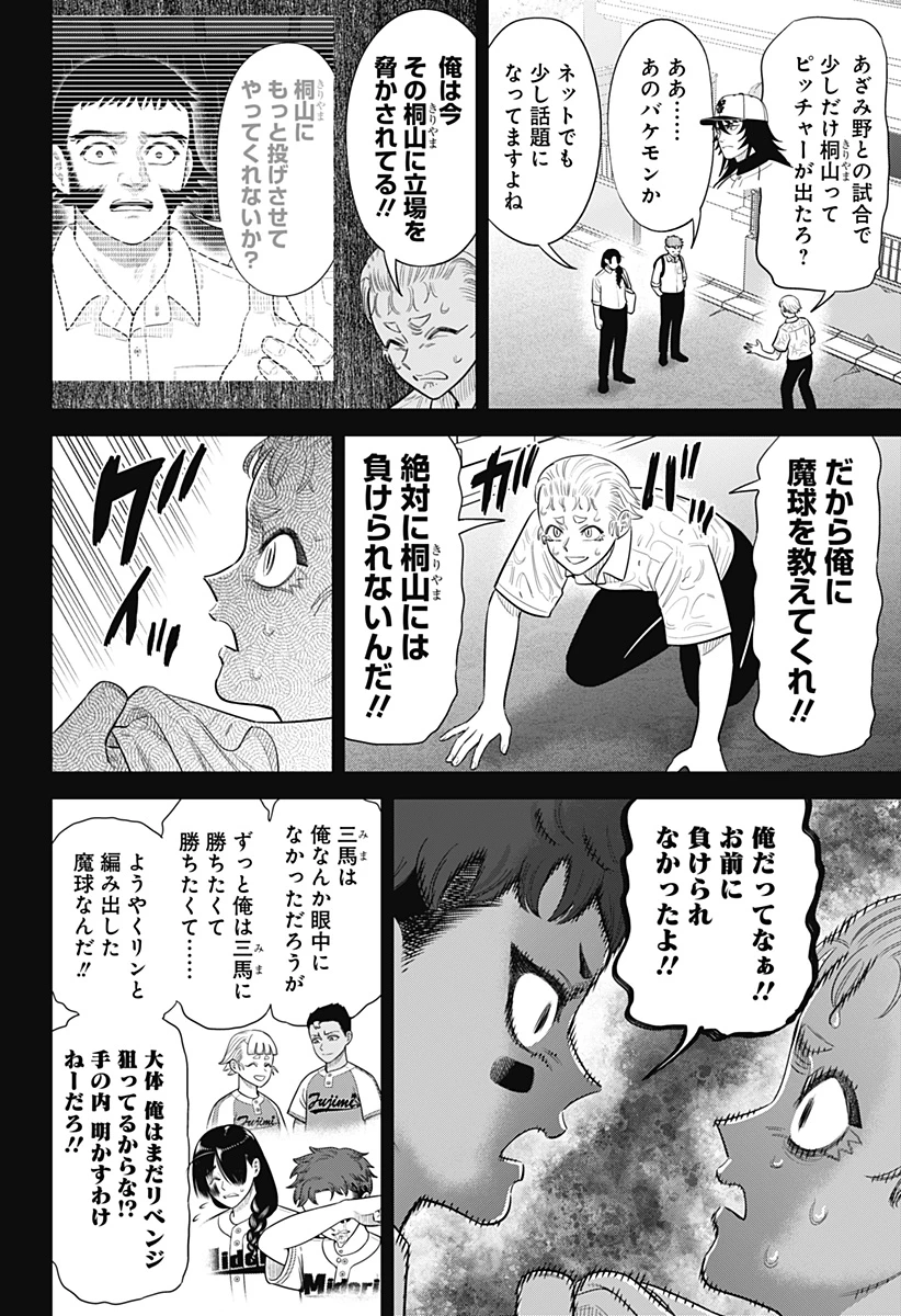 サンキューピッチ 第43話 - 2