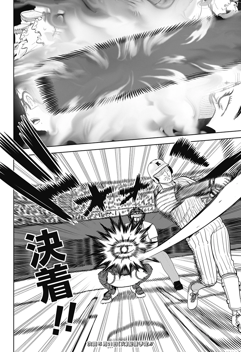 サンキューピッチ 第45話 - 22