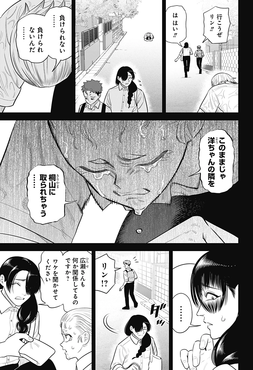 サンキューピッチ 第43話 - 3