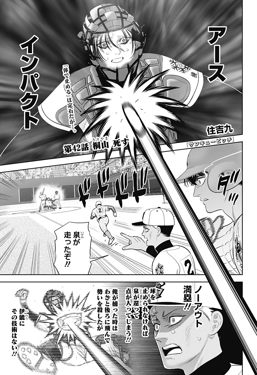 サンキューピッチ 第42話 - 1