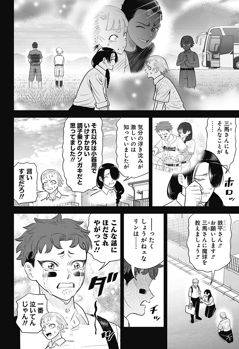 サンキューピッチ 第43話 - 4