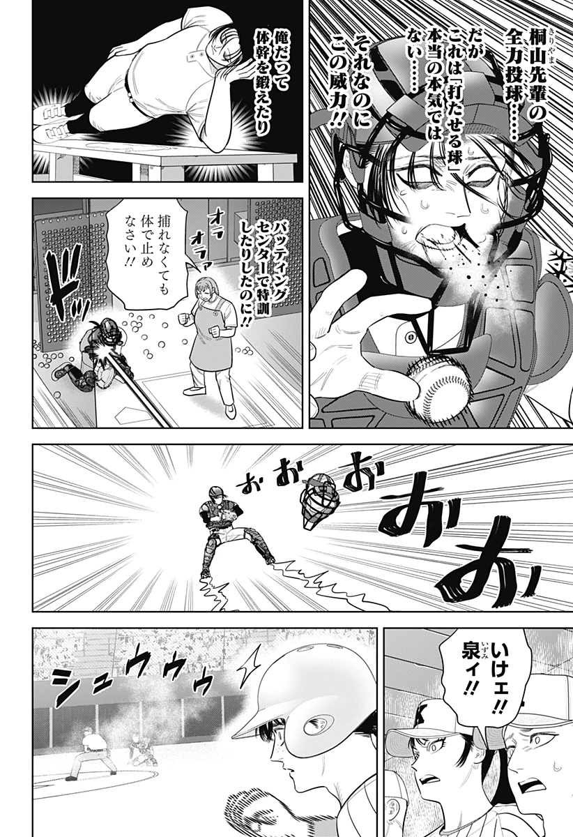 サンキューピッチ 第42話 - 2