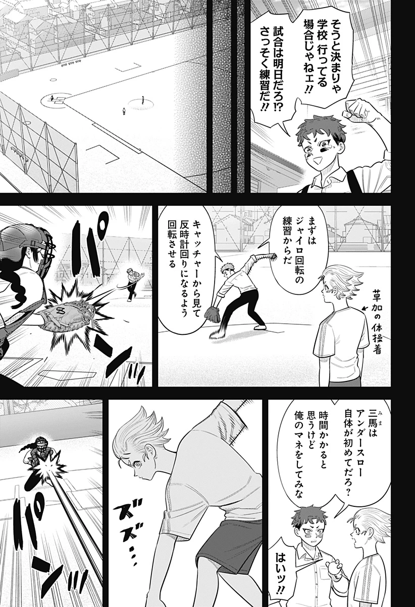サンキューピッチ 第43話 - 5