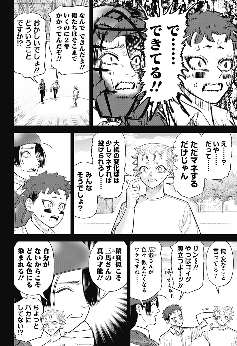 サンキューピッチ 第43話 - 6