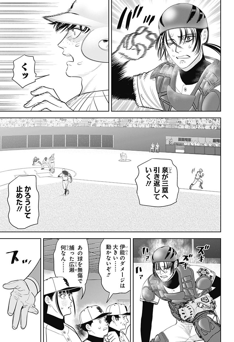 サンキューピッチ 第42話 - 3