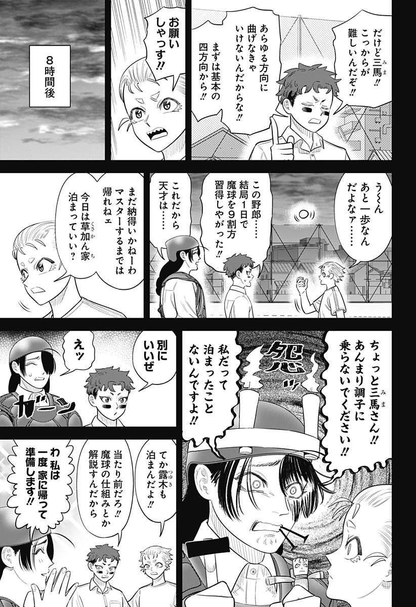 サンキューピッチ 第43話 - 7