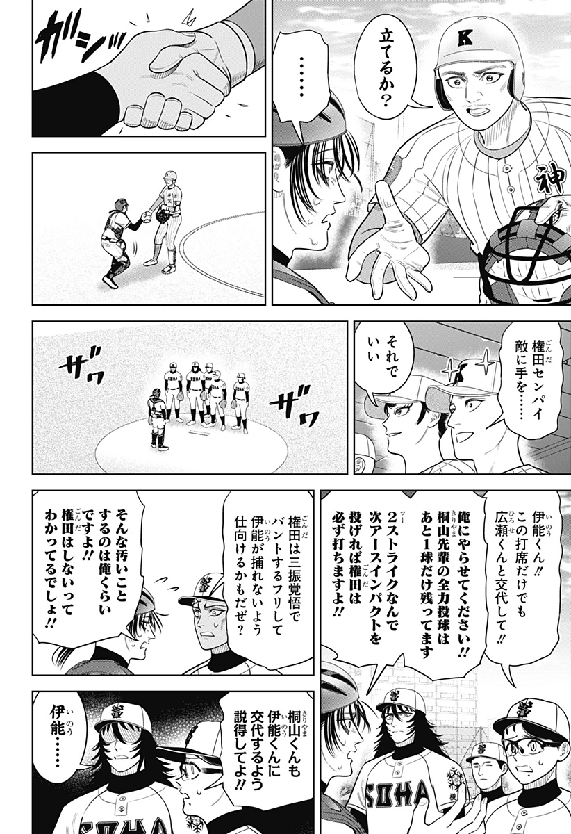 サンキューピッチ 第42話 - 4