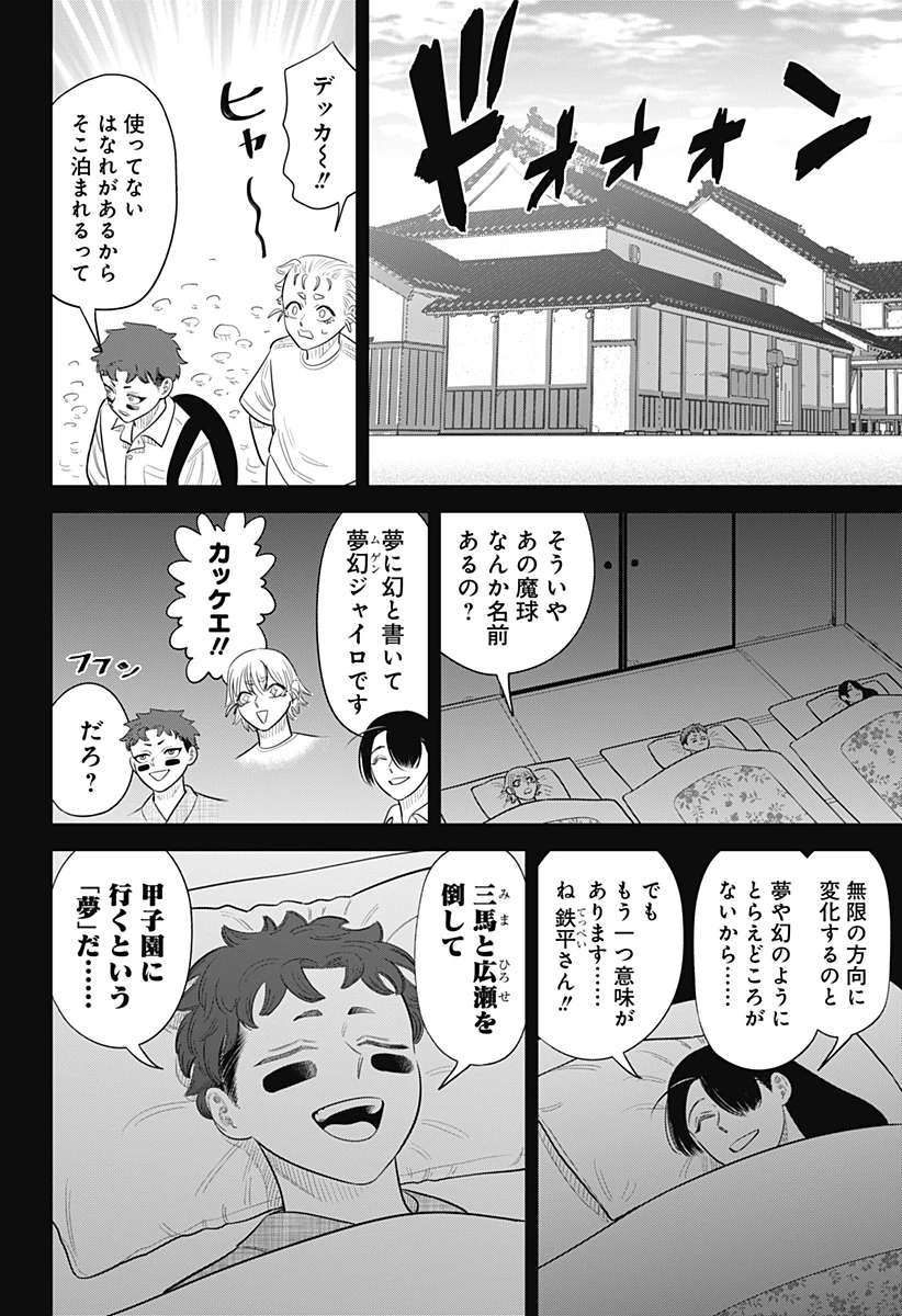 サンキューピッチ 第43話 - 8