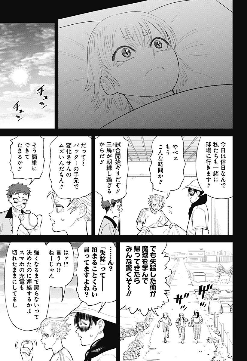 サンキューピッチ 第43話 - 9