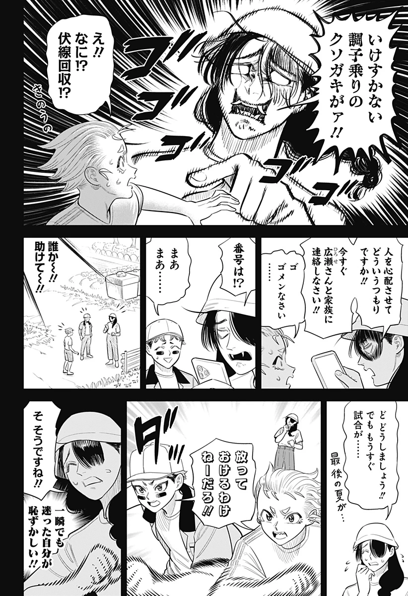 サンキューピッチ 第43話 - 10