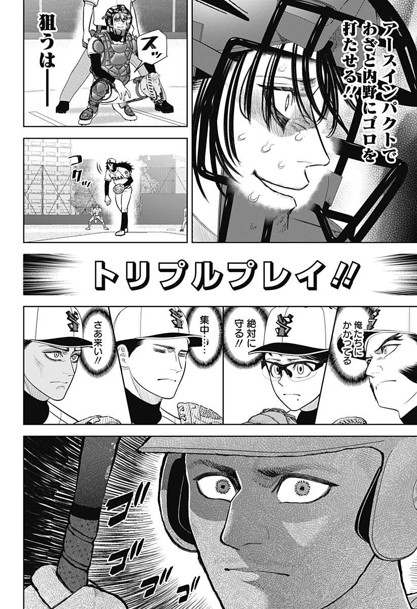 サンキューピッチ 第42話 - 6