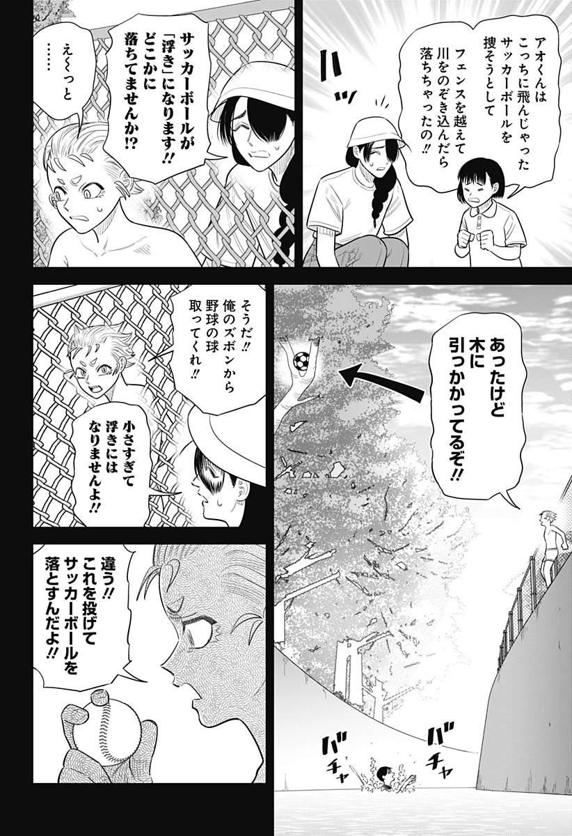 サンキューピッチ 第43話 - 12