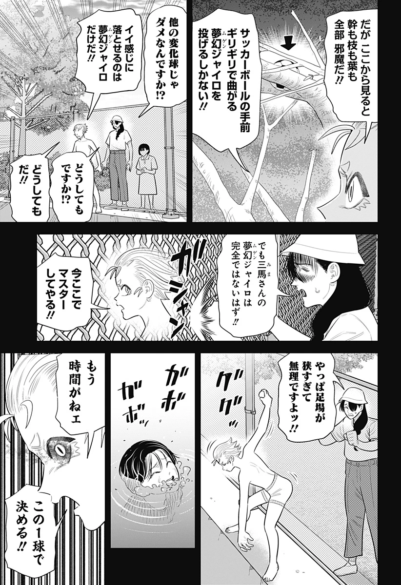 サンキューピッチ 第43話 - 13