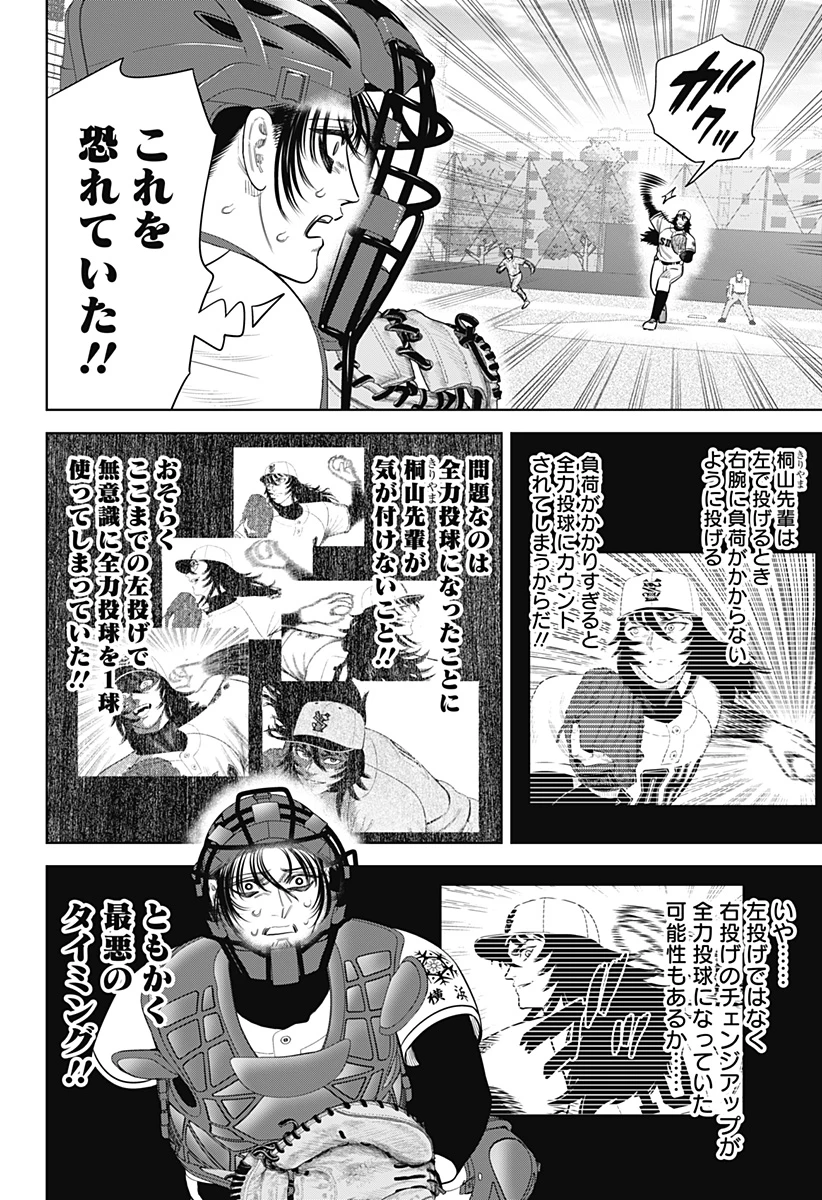 サンキューピッチ 第42話 - 10