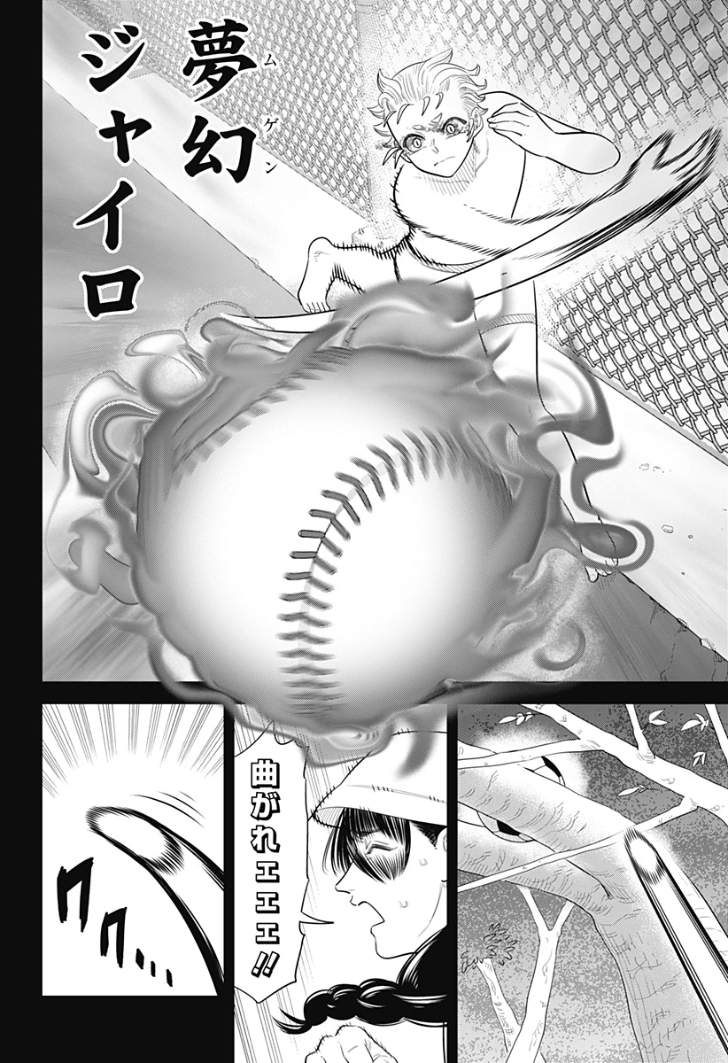 サンキューピッチ 第43話 - 14