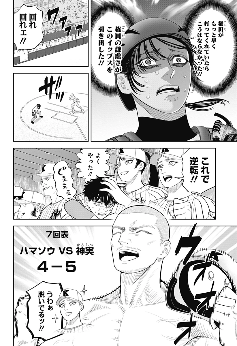 サンキューピッチ 第42話 - 14