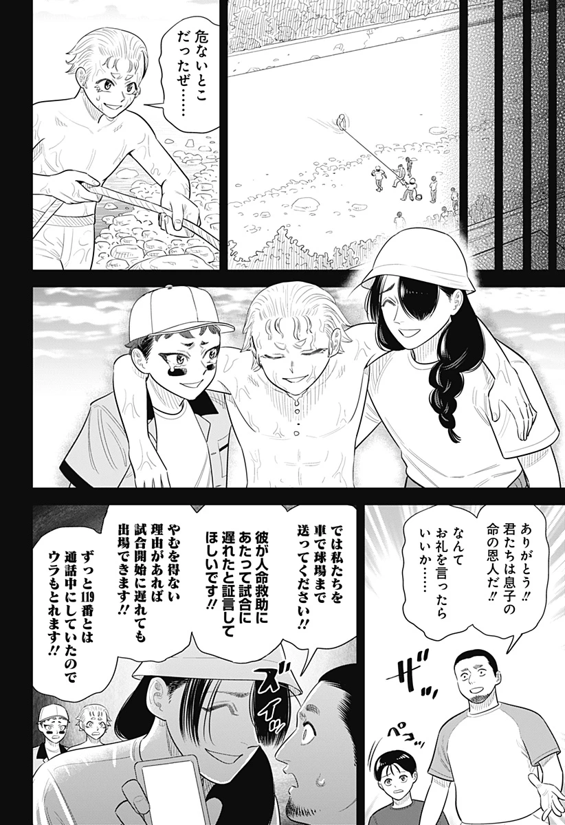 サンキューピッチ 第43話 - 18