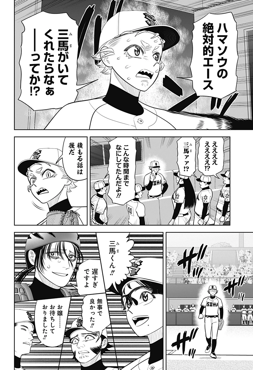 サンキューピッチ 第42話 - 16