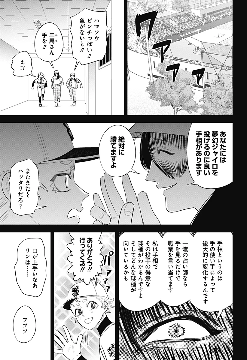 サンキューピッチ 第43話 - 19