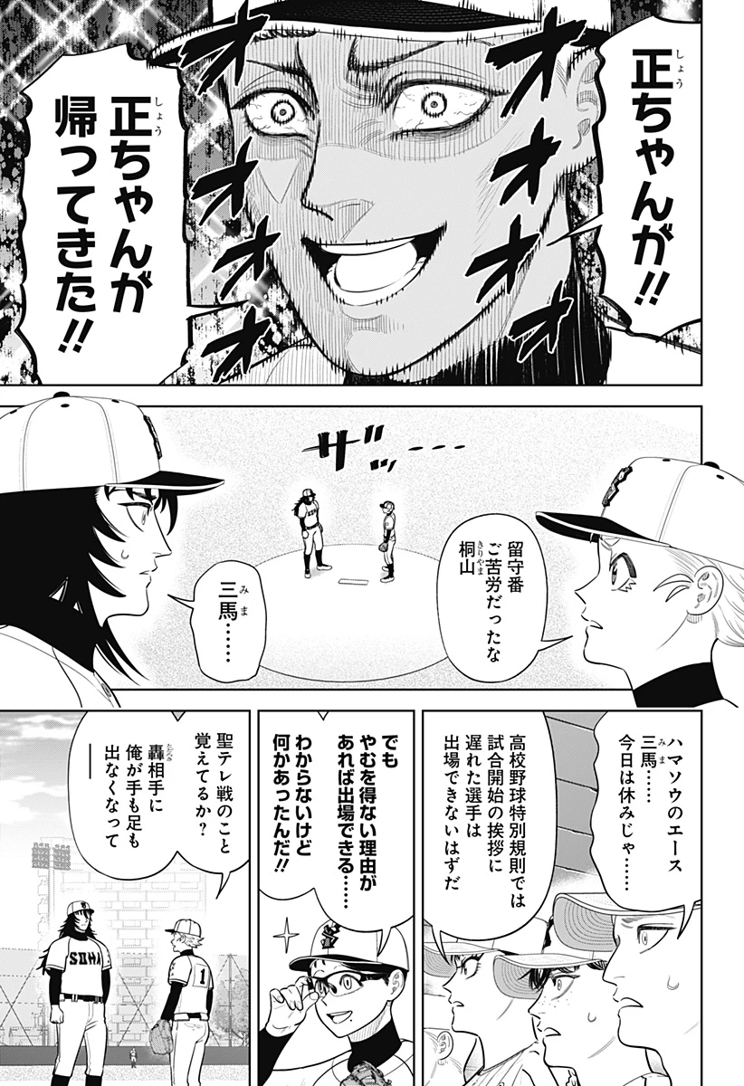 サンキューピッチ 第42話 - 17