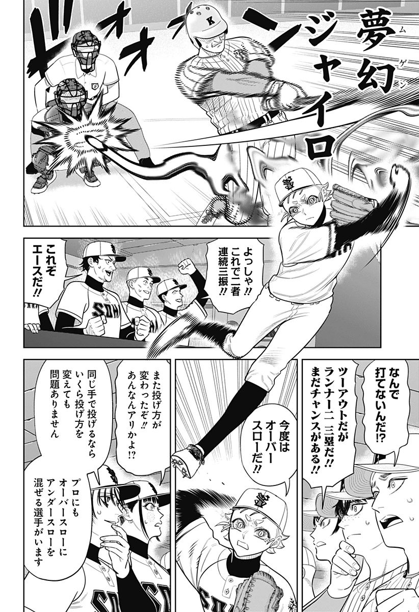 サンキューピッチ 第43話 - 20