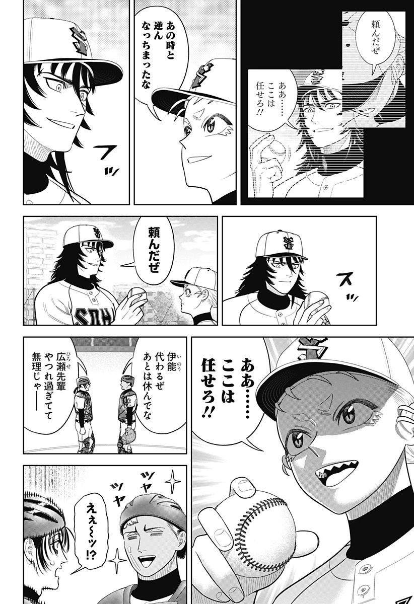 サンキューピッチ 第42話 - 18