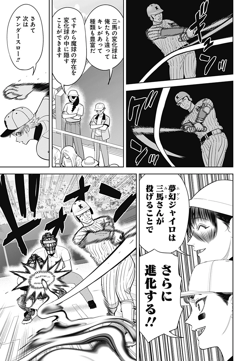 サンキューピッチ 第43話 - 21