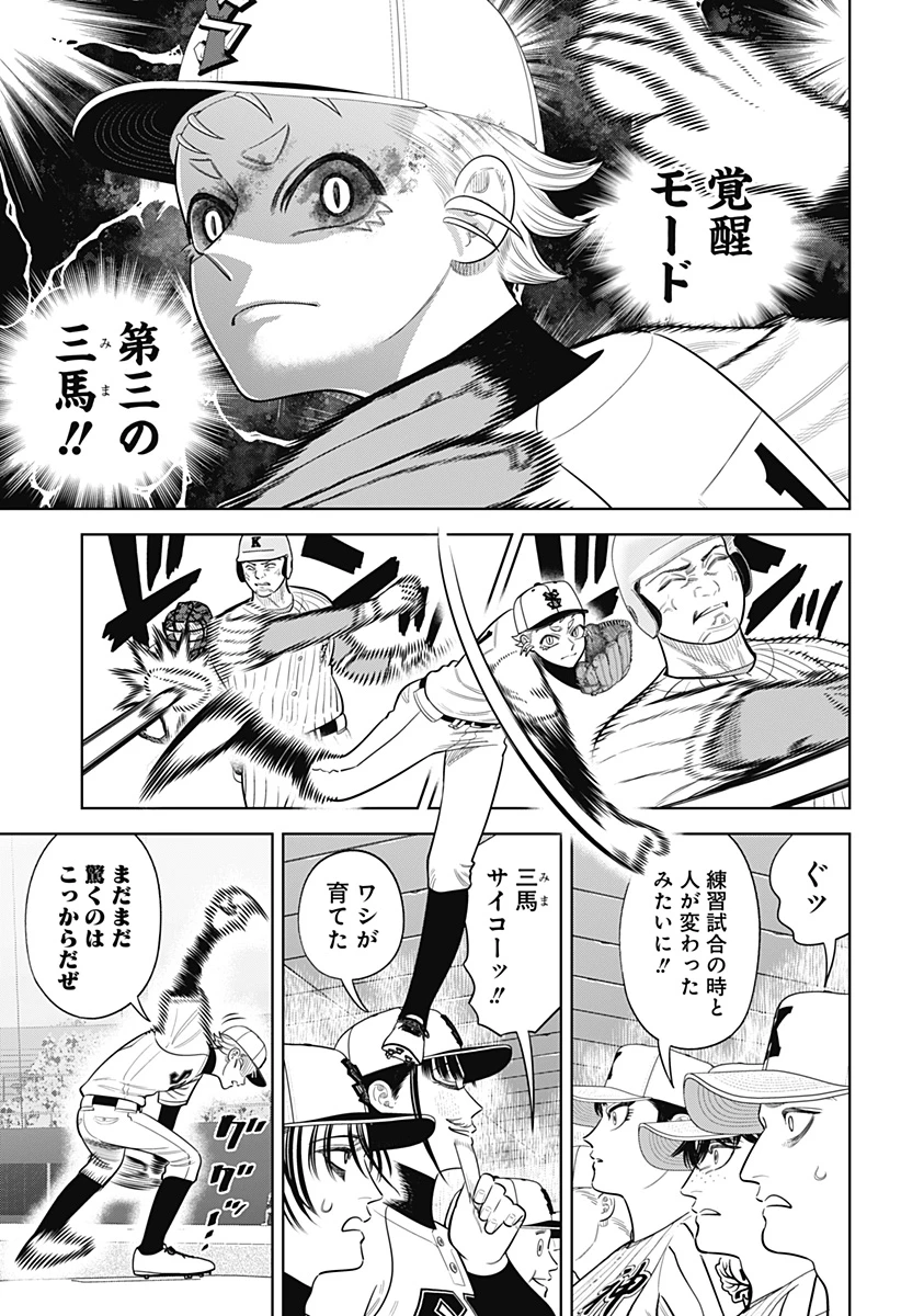 サンキューピッチ 第42話 - 19