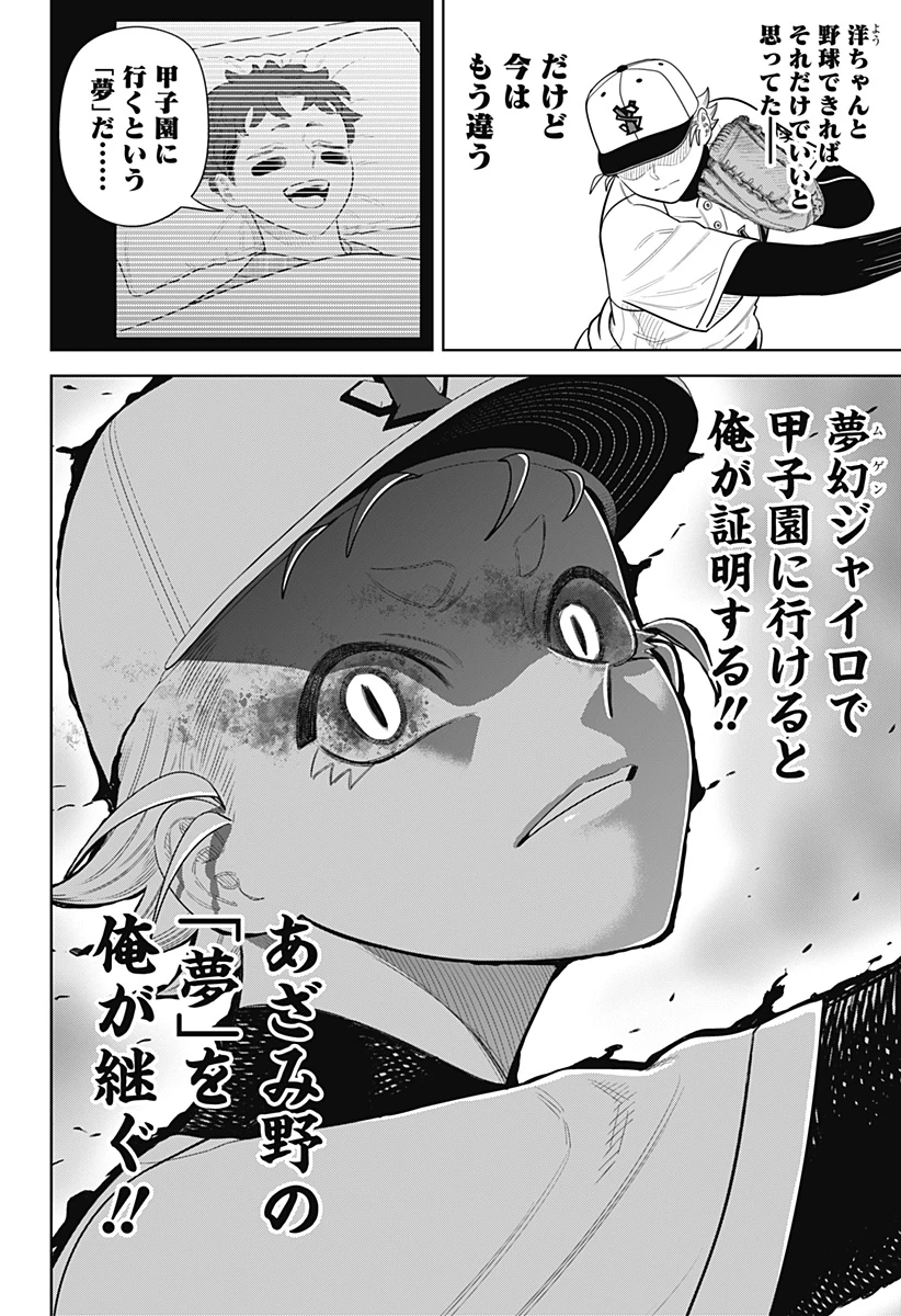 サンキューピッチ 第43話 - 22
