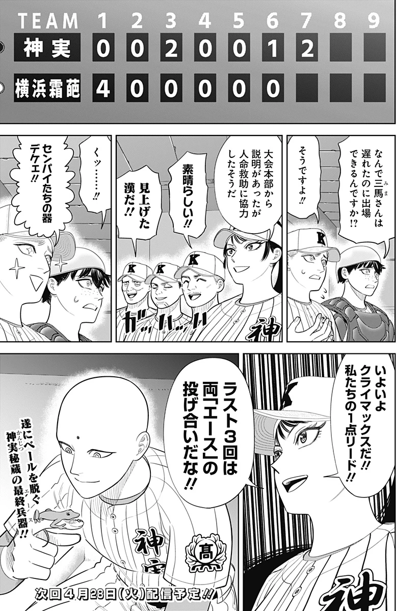 サンキューピッチ 第43話 - 23