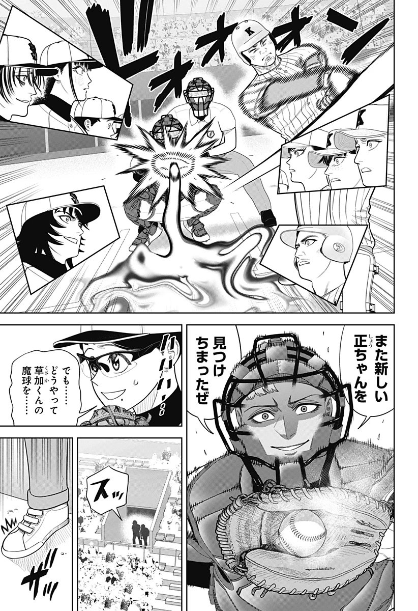 サンキューピッチ 第42話 - 23