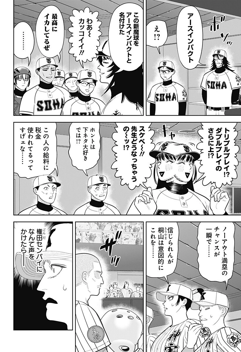 サンキューピッチ 第41話 - 2