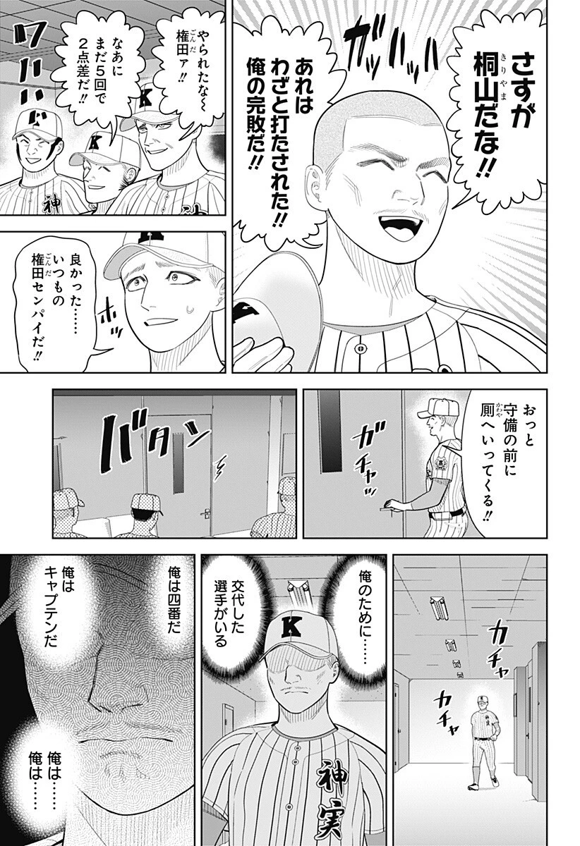 サンキューピッチ 第41話 - 3