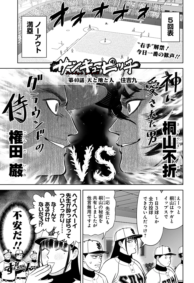 サンキューピッチ 第40話 - 1