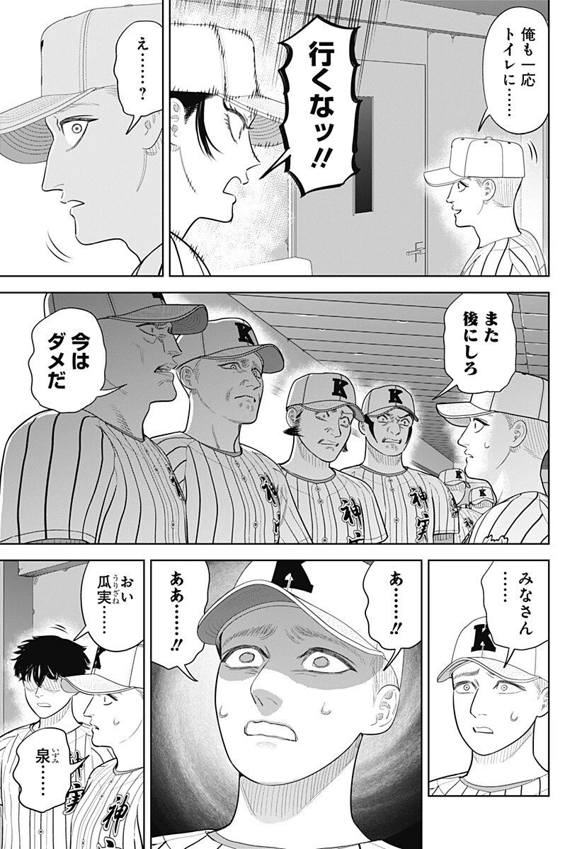 サンキューピッチ 第41話 - 5