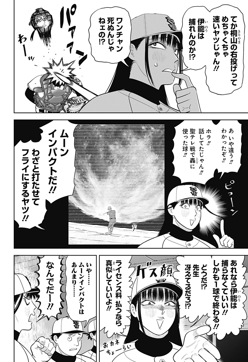 サンキューピッチ 第40話 - 2