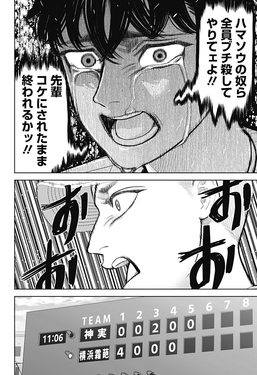 サンキューピッチ 第41話 - 6