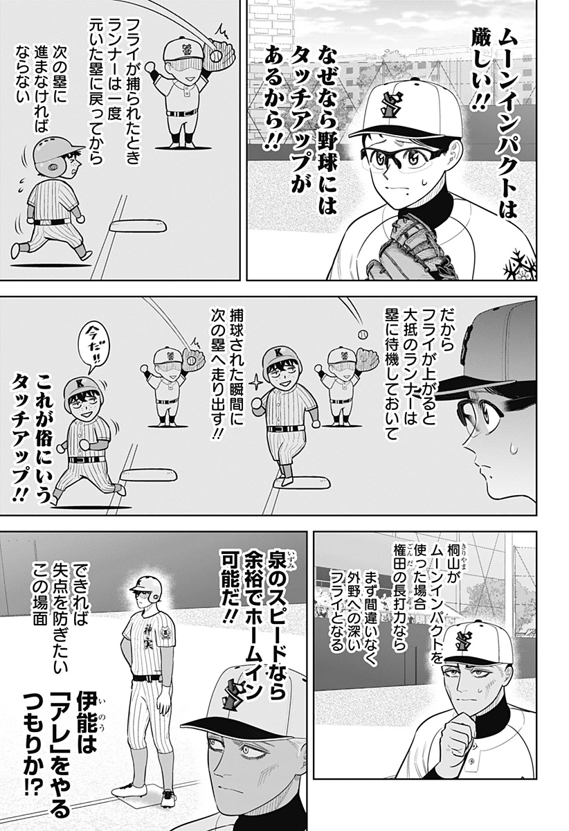 サンキューピッチ 第40話 - 3