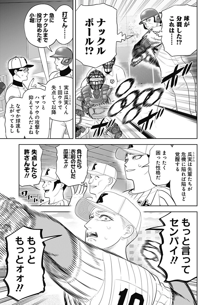 サンキューピッチ 第41話 - 7