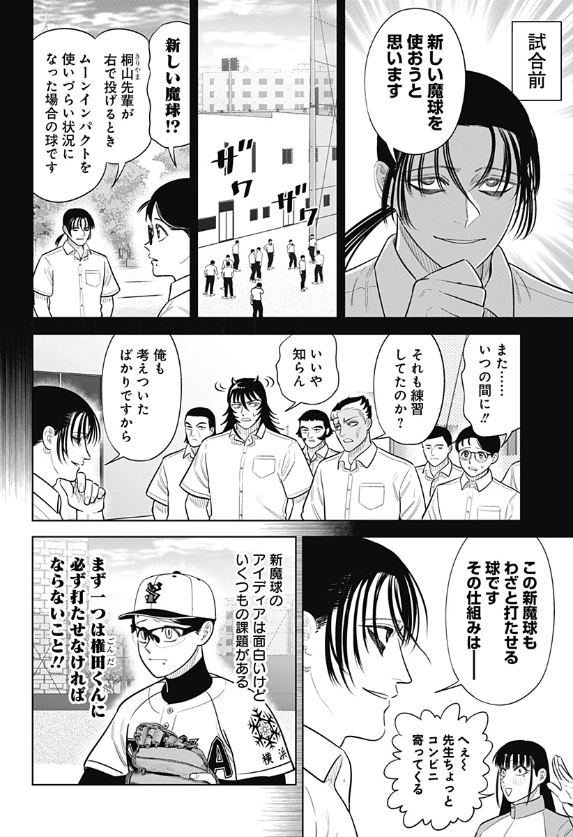 サンキューピッチ 第40話 - 4