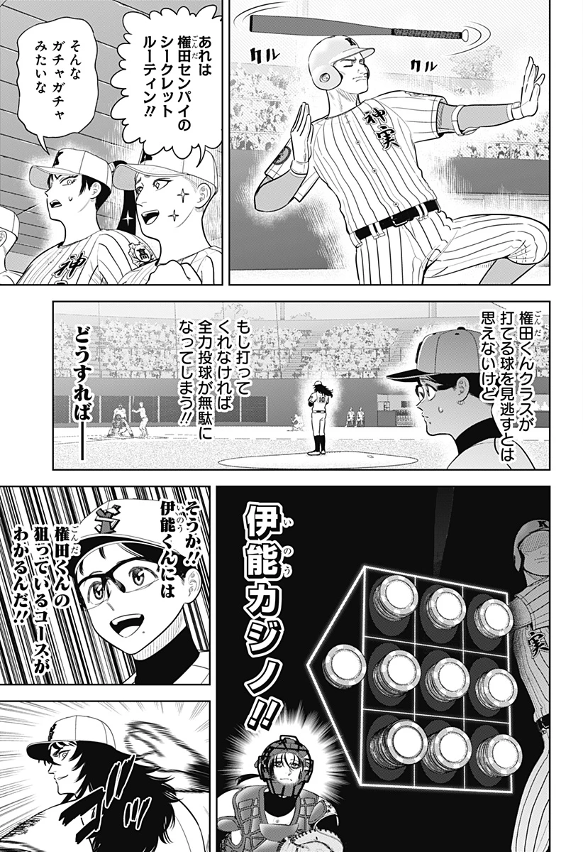 サンキューピッチ 第40話 - 5
