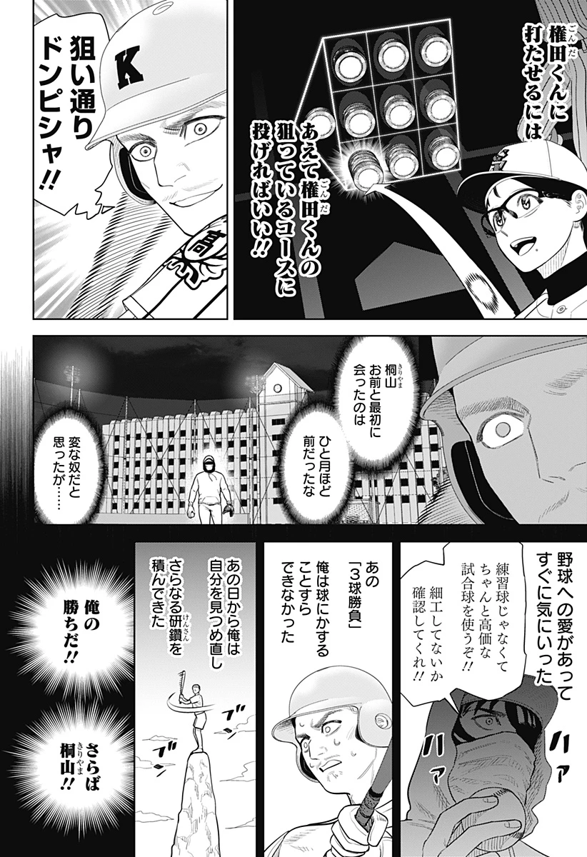 サンキューピッチ 第40話 - 6