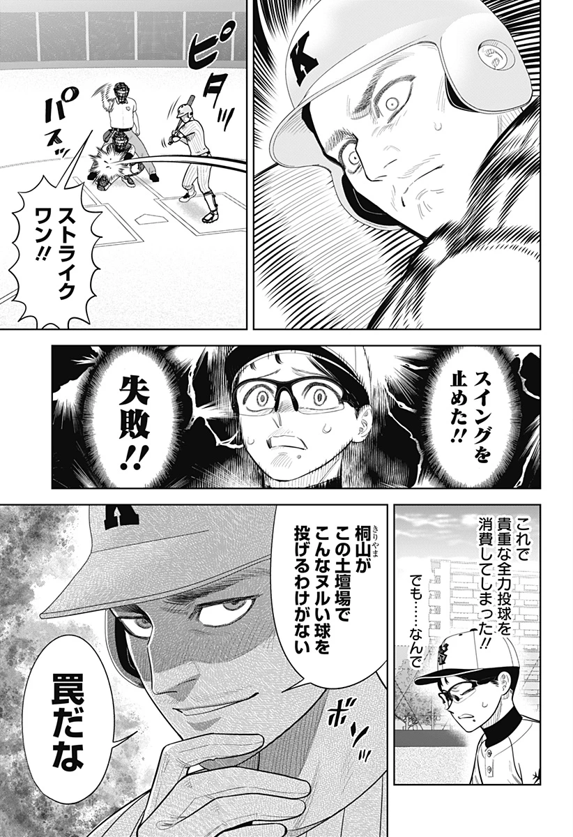 サンキューピッチ 第40話 - 7