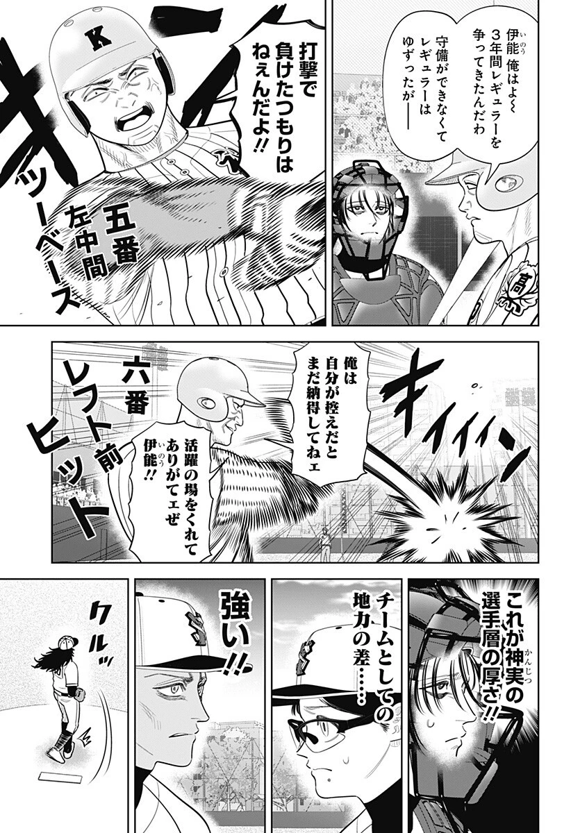 サンキューピッチ 第41話 - 9