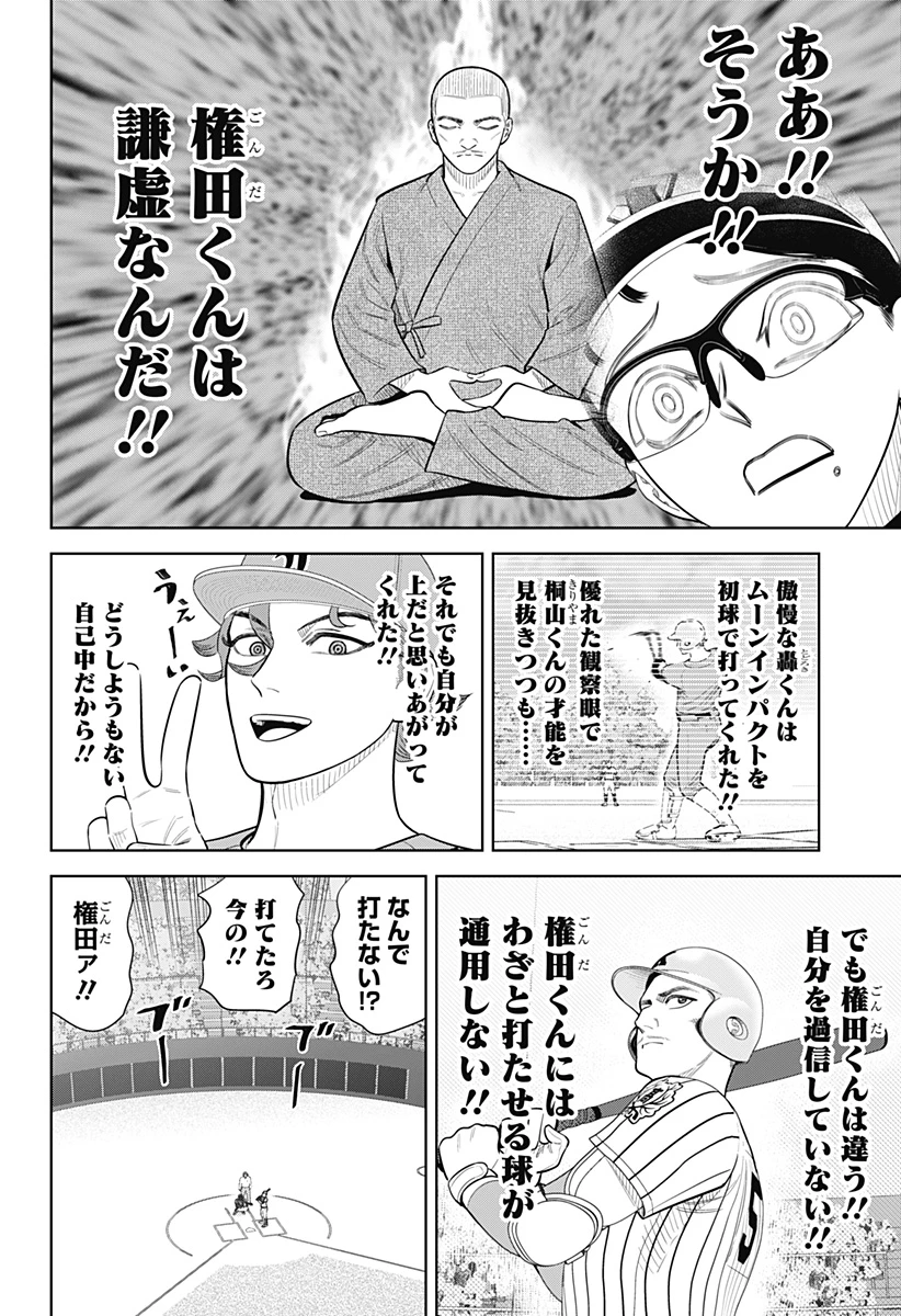 サンキューピッチ 第40話 - 8