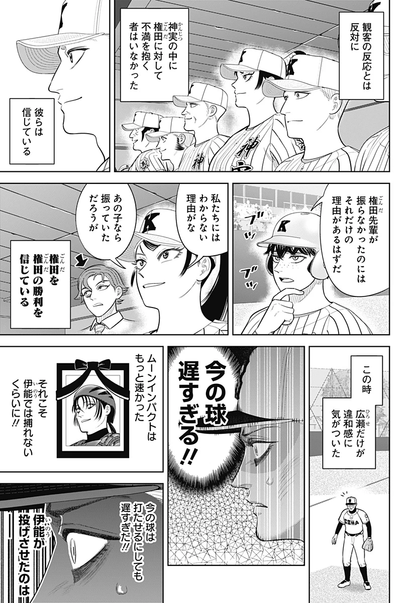 サンキューピッチ 第40話 - 9