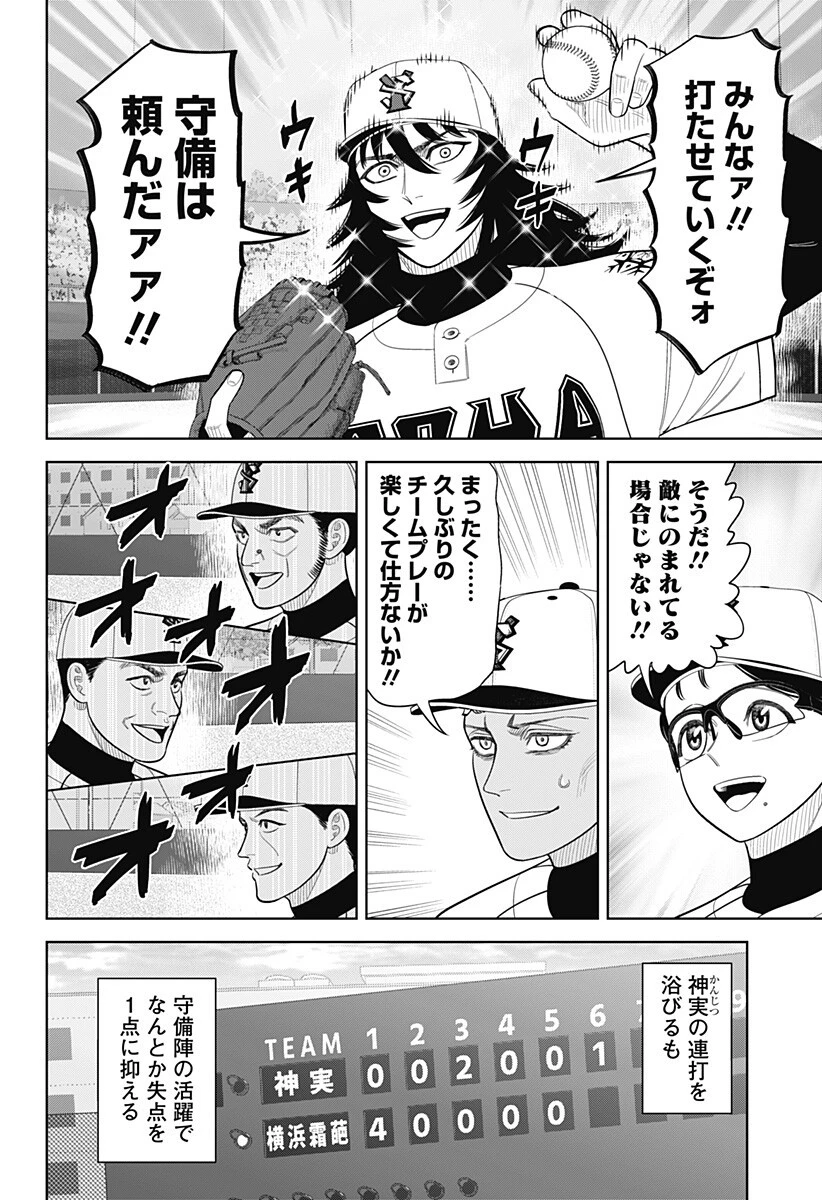 サンキューピッチ 第41話 - 10